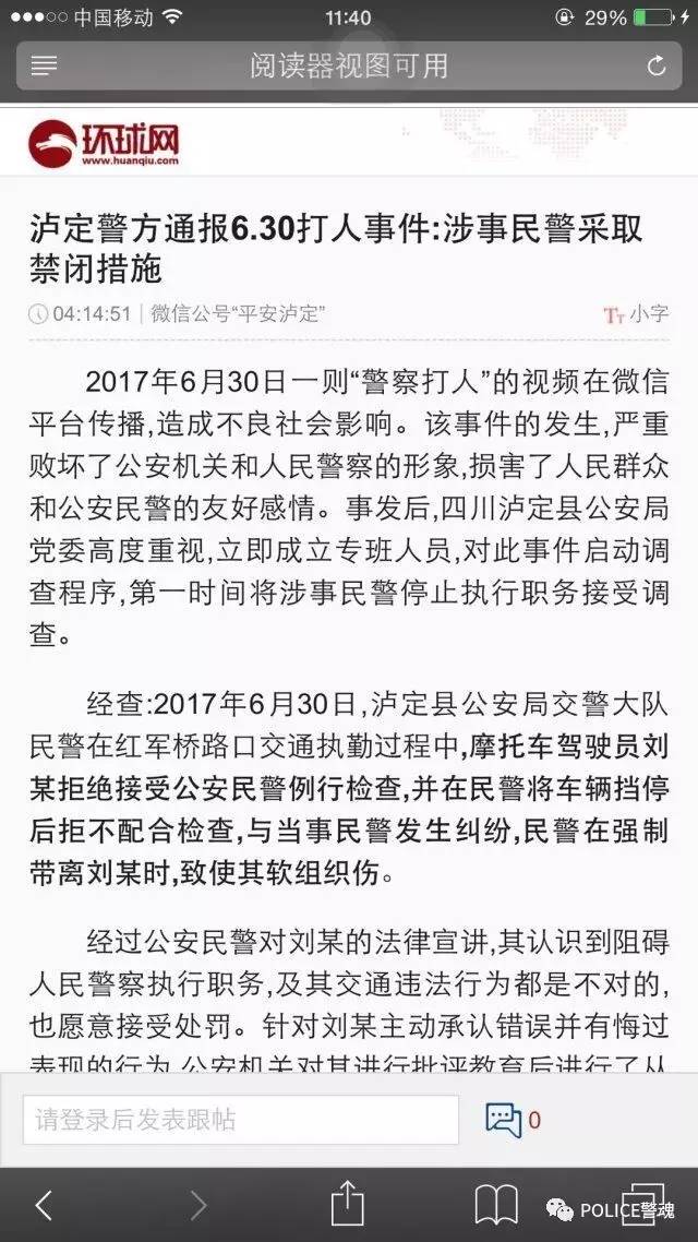 微信警察打人视频曝光引发社会关注与反思（2017年事件）